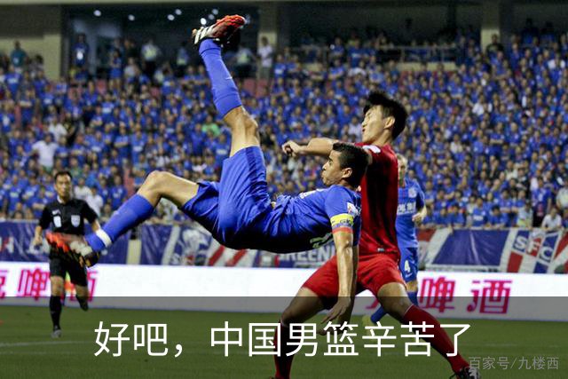 好吧，中国男篮辛苦了